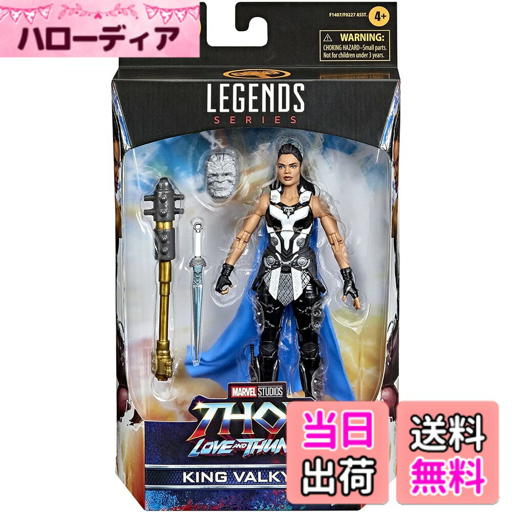 【送料無料】ソー : ラブ・アンド・サンダー マーベルレジェンド 6インチ アクションフィギュア コーグ シリーズ キング・ヴァルキリー / MARVEL STUDIOS THOR LOVE AND THUNDER 2022 MARVEL LEGENDS 6inch Action Figure KING VALKYRIE マーベル レジェンズ ML MCU 映画