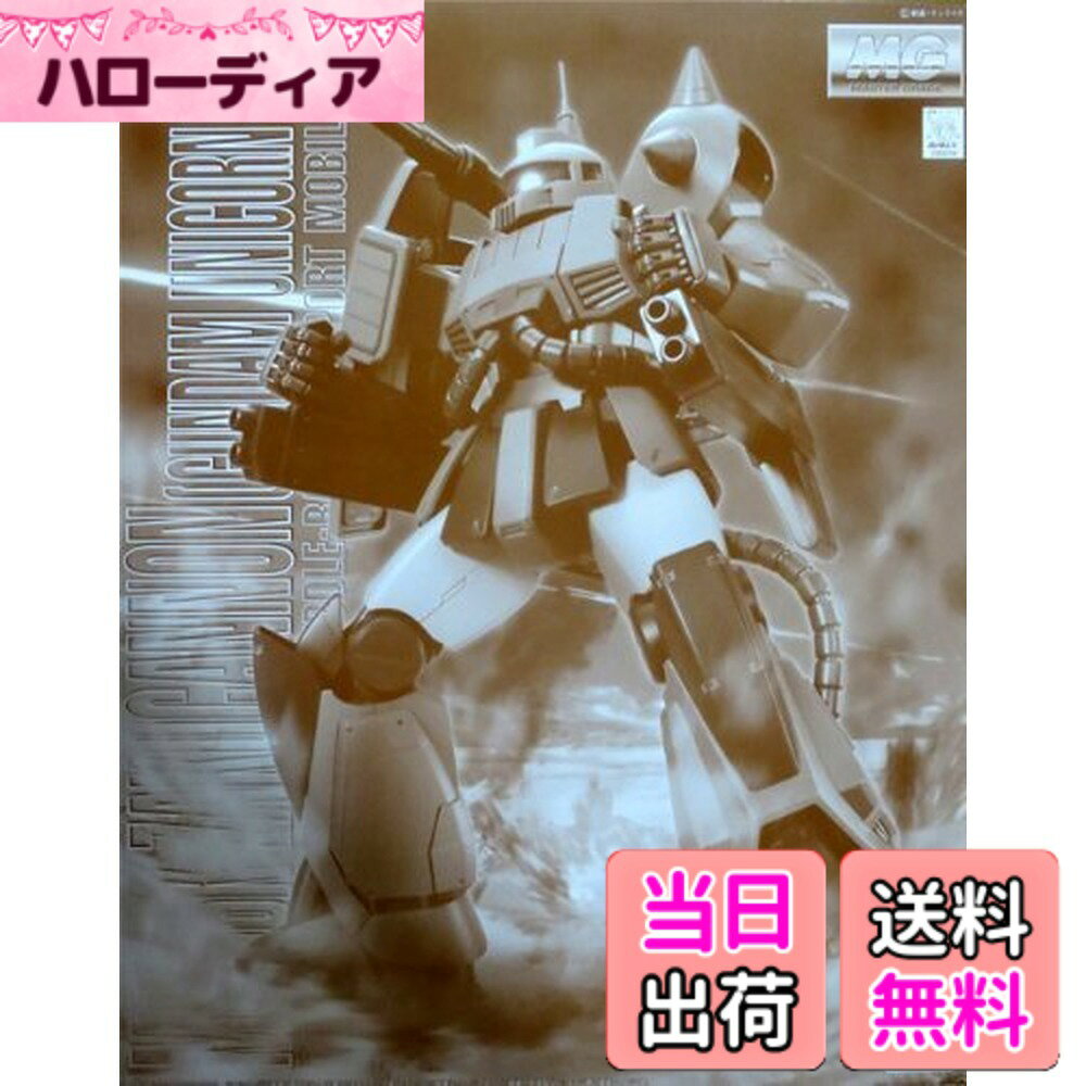 商品情報商品の説明MG 1/100 ザク・キャノン（ユニコーンカラーVer.）【プレミアムバンダイ限定】 プレミアムバンダイ限定のマスターグレードキット。ユニコーンガンダムシリーズに登場するザク・キャノンを、特徴的なユニコーンカラーでリアルに再現。組み立てやすく高い可動性を持つ、1/100スケールのプラモデルです。主な仕様