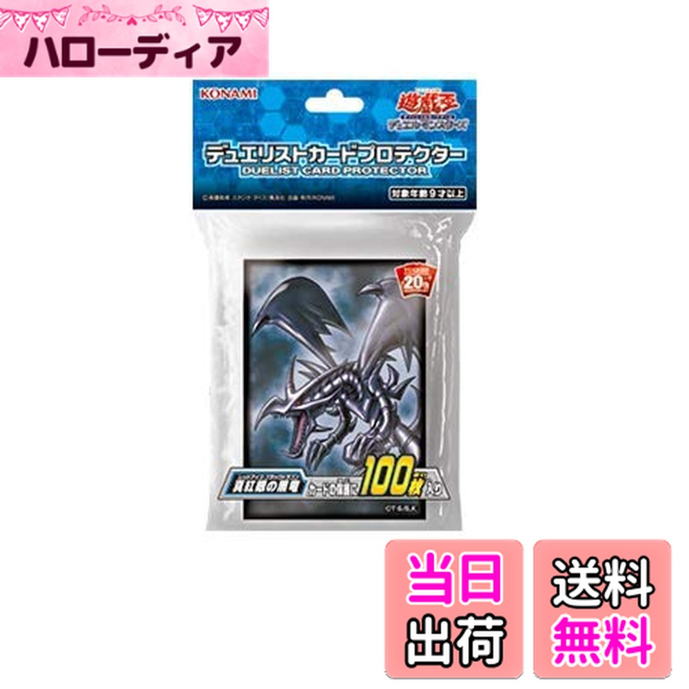 楽天市場】真紅眼の黒竜 プロテクターの通販