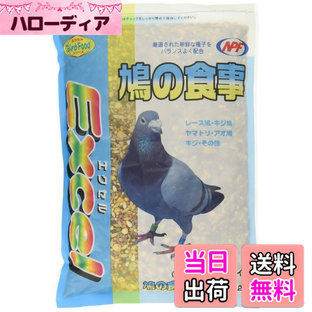 【送料無料】ナチュラルペットフーズ エクセル 鳩の食事 1.2kg 色：無し、サイズ：1.2kg