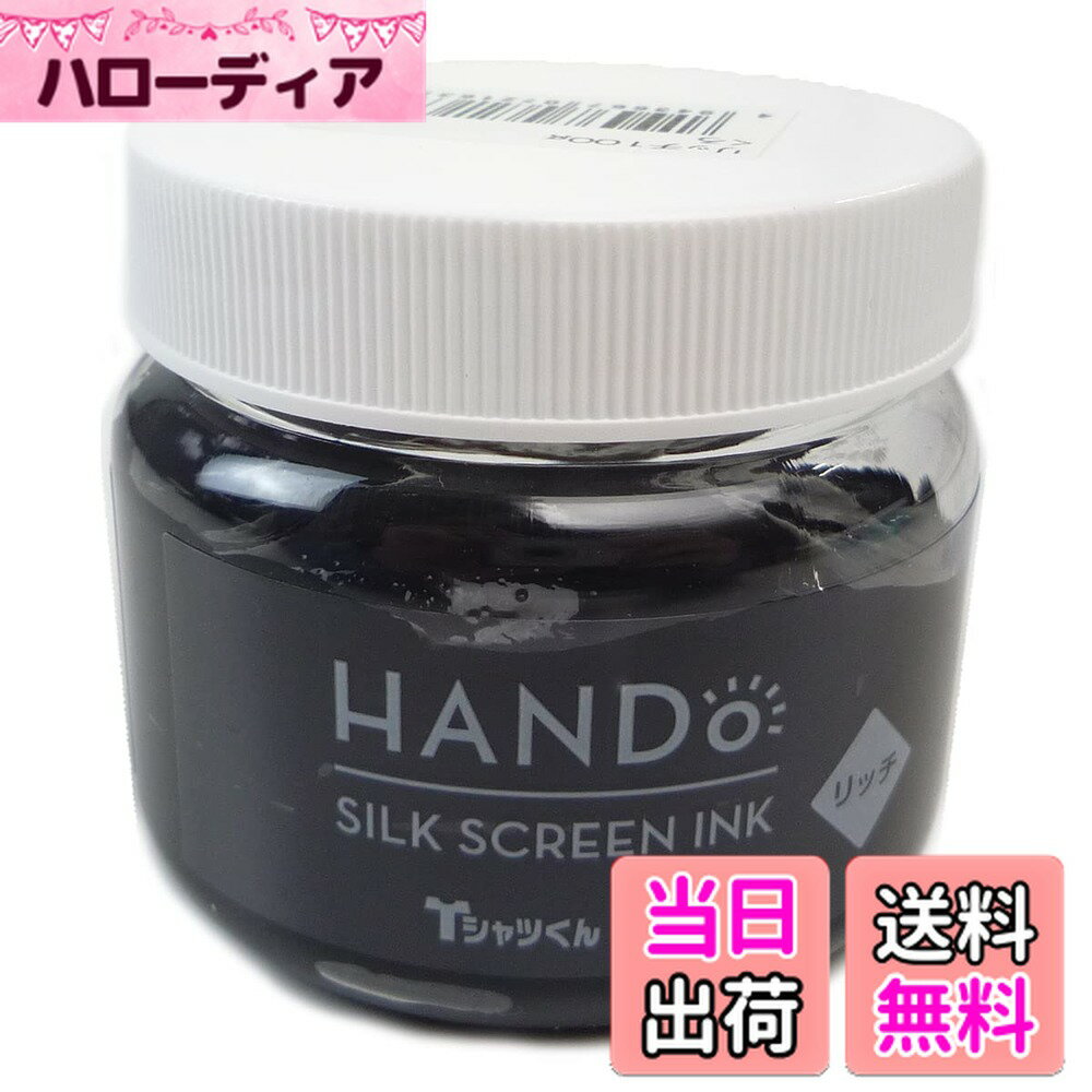 【送料無料】ホリゾン(Horizon) シルクスクリーン印刷 シルクスクリーンインク 色：くろ、サイズ：100 ml