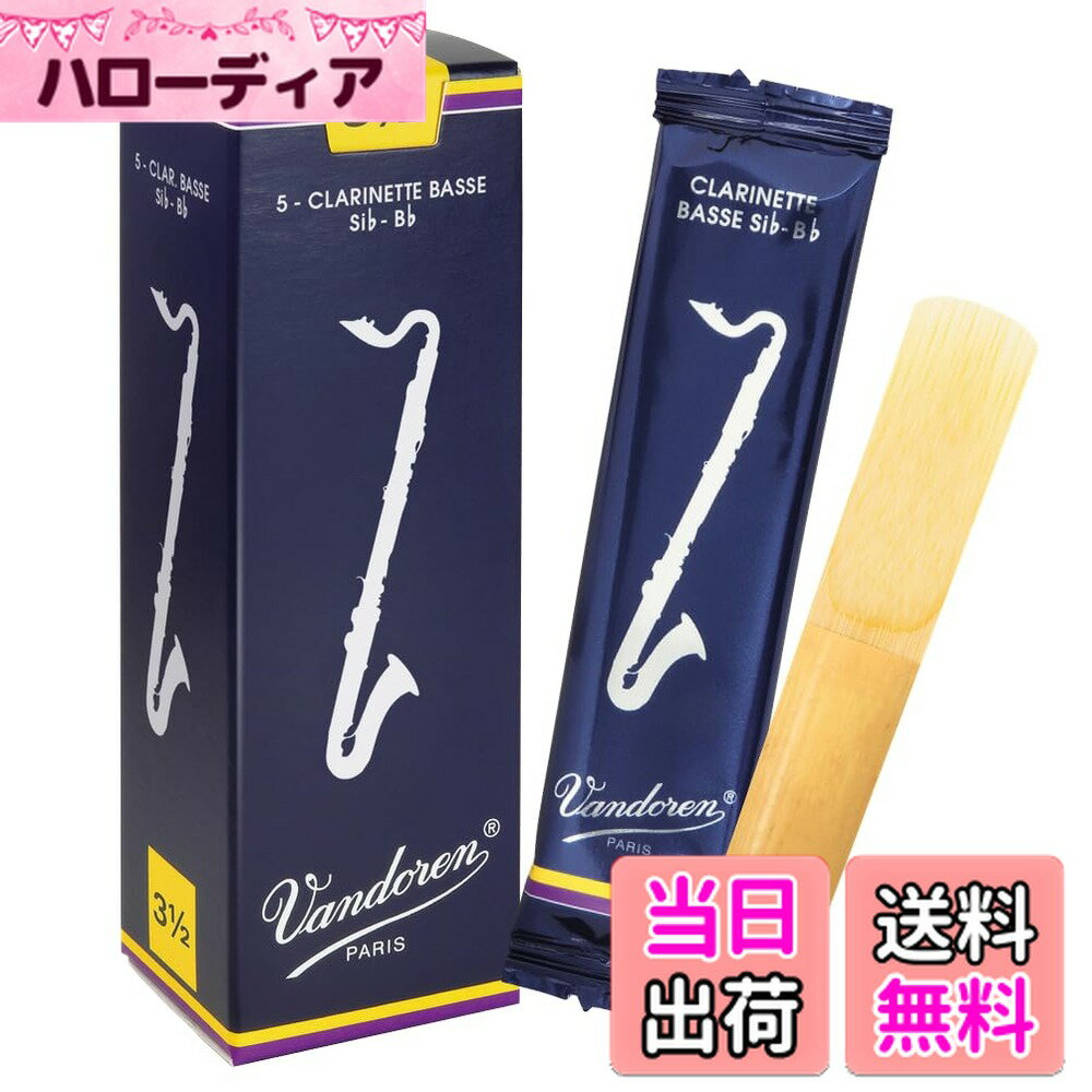 【送料無料】バンドーレン バスクラリネットリード トラディショナル サイズ：3.5