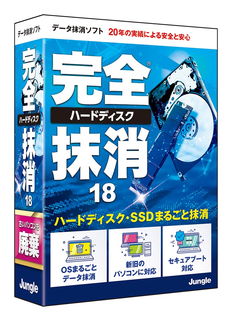 【送料無料】ジャングル 完全ハードディスク抹消18 | データ消去| パッケージ版 色：ブルー