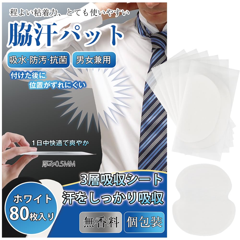 【送料無料】【J.K.T】脇汗パッド わきあせパット 脇汗対策 あせジミ防止 汗取りパッド メンズ レディ..