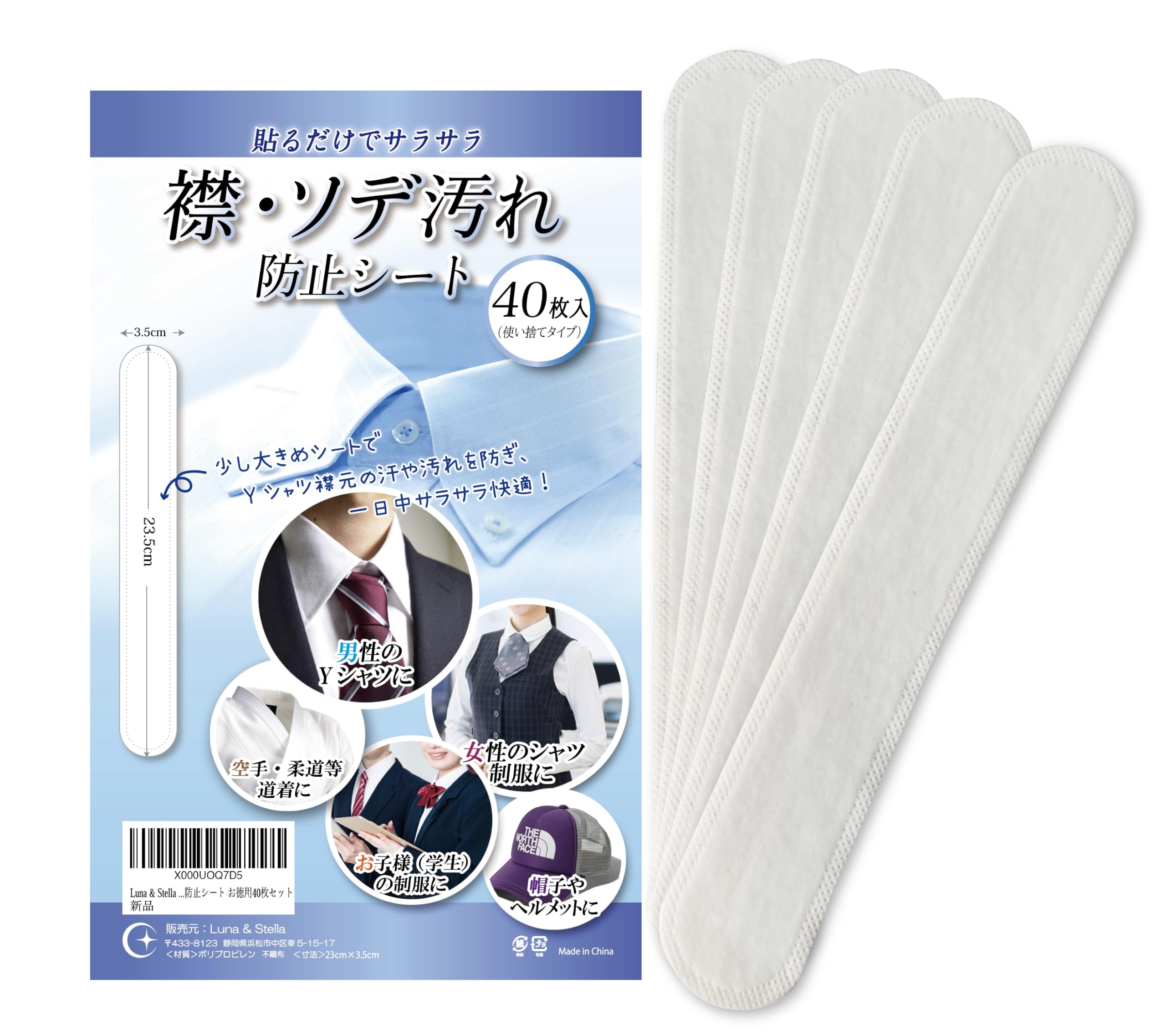 【送料無料】Luna & Stella襟汚れ防止テープ・帽子 汗取りテープ 汗吸収シート 襟汚れ・帽子汚れ防止 エリ・ソデ汚れ 皮脂汚れ対策 40枚入(白) 色：白、サイズ：40シート（x 1)