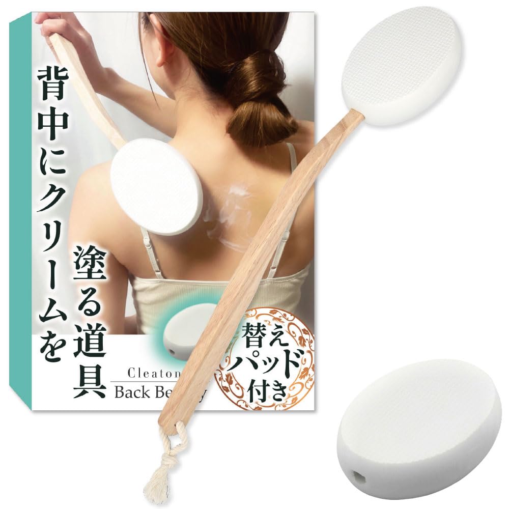 【送料無料】【シリーズ累計15000個突破】 背中にクリームを塗る道具 【元美容皮膚科院長監修x背中ニキビx背中ケア】 背中に薬を塗る道具 Cleatone サイズ：バックビューティー
