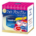 【送料無料】ヴァセリン オリジナルピュアスキンジェリー 80g フォトプロップスつきセット