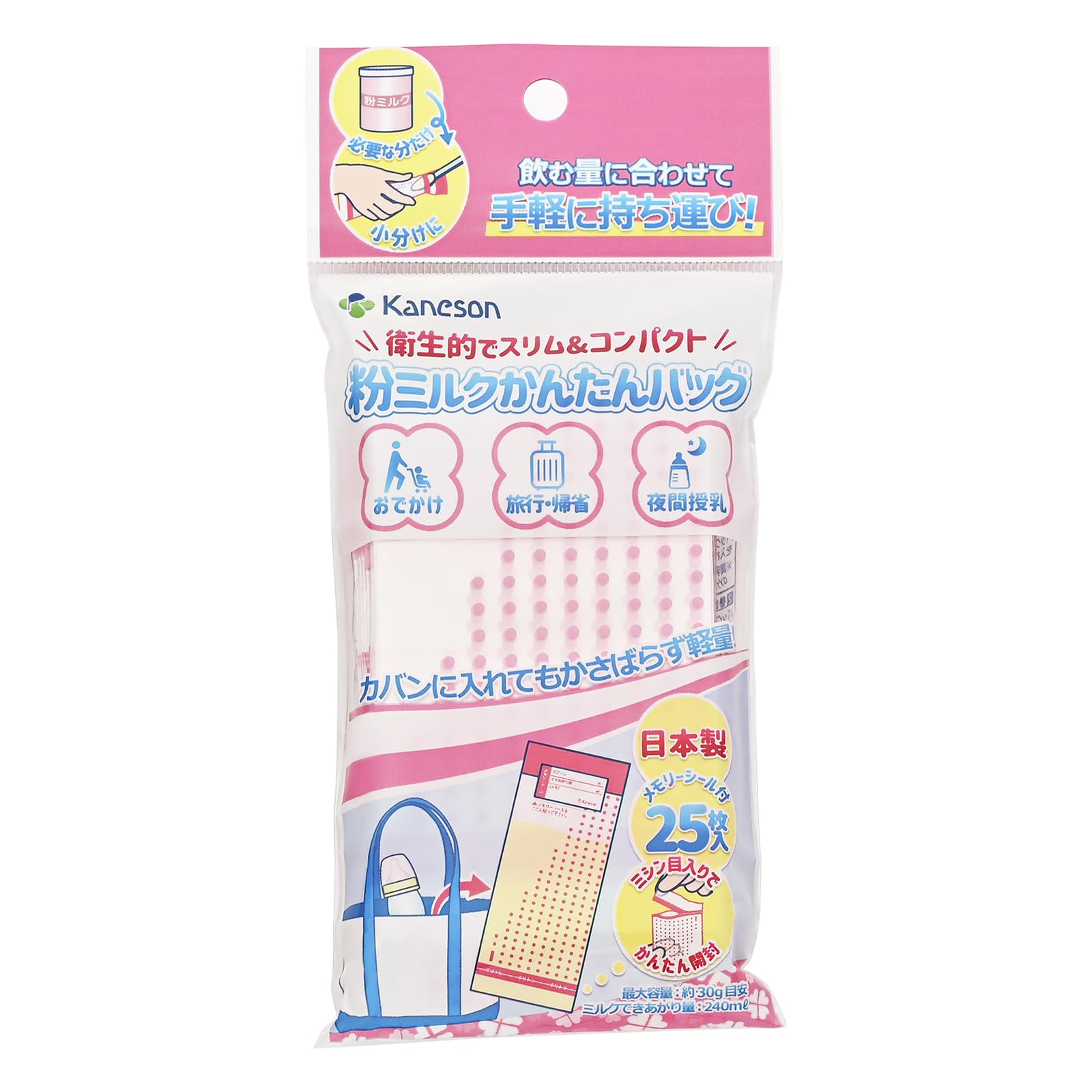 【送料無料】カネソン(Kaneson) 粉ミルクかんたんバッグ 日本製 外出 夜間授乳 軽量・コンパ ...