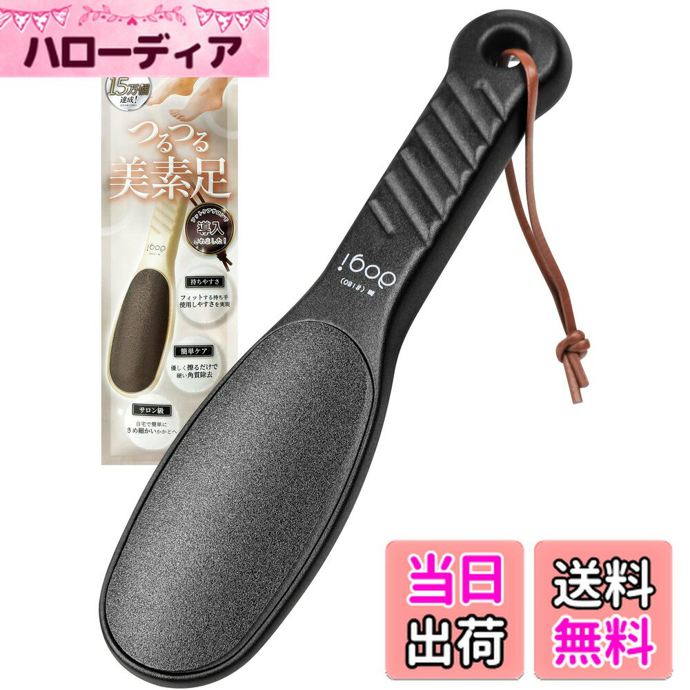 【送料無料】【プロ推奨】足裏角質除去【頑固な角質もゴッソリ簡単除去】かかと削り かかとやすり メンズ 80/180 aogi 色：ブラック