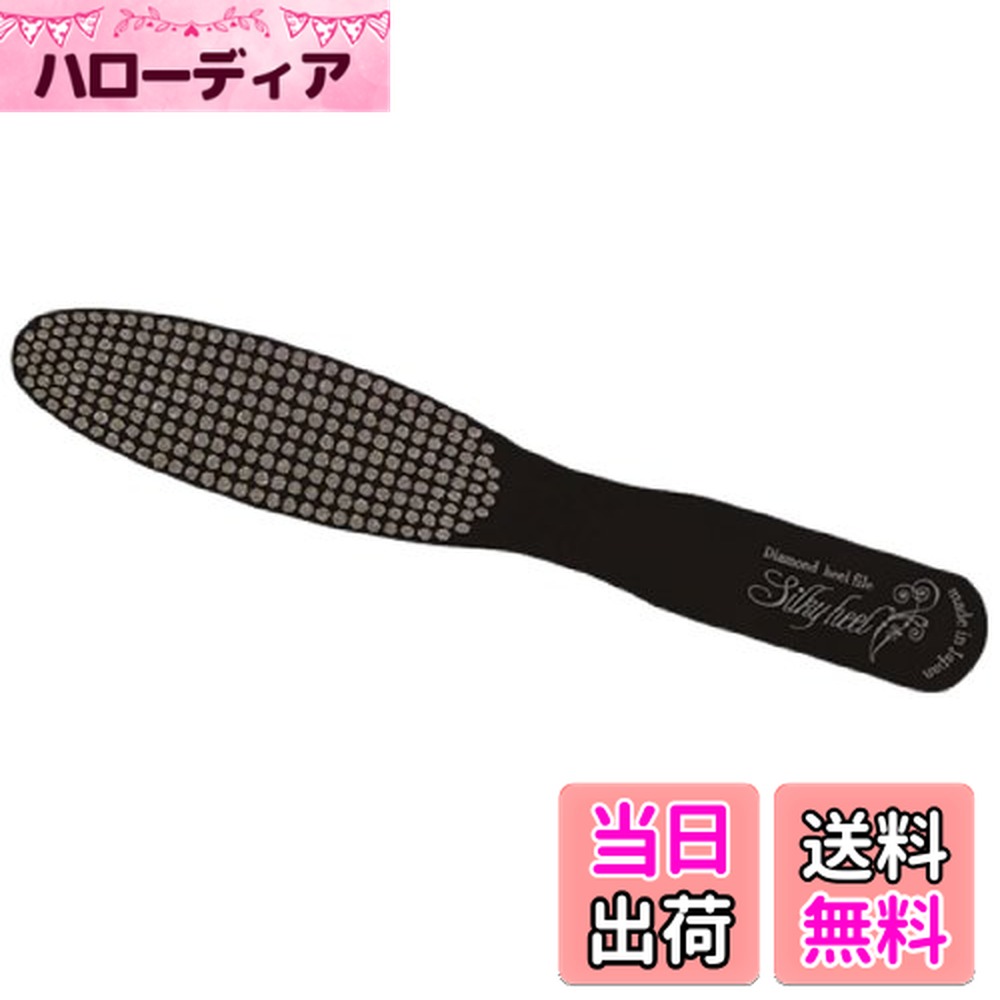 【送料無料】呉英製作所 ダイヤモンドかかとやすり シルキーヒール 色：マットブラック、サイズ：31mmX..