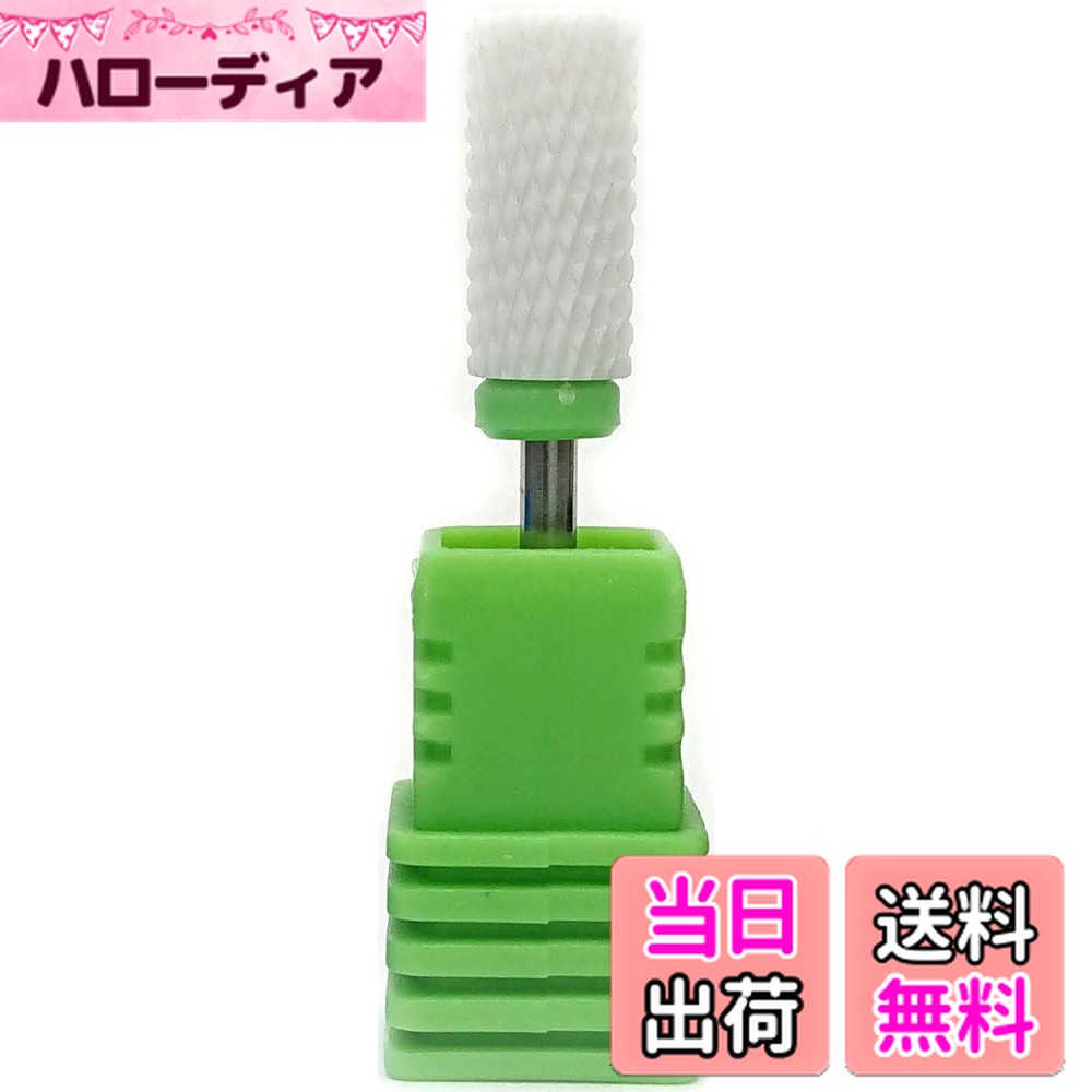 【送料無料】Daisybee ネイルドリルビット ネイルオフ ジェルネイル オフ ネイルビット クロスカット セラミック 両刃 色：グリーン「C」コース（粗目）約150G程度