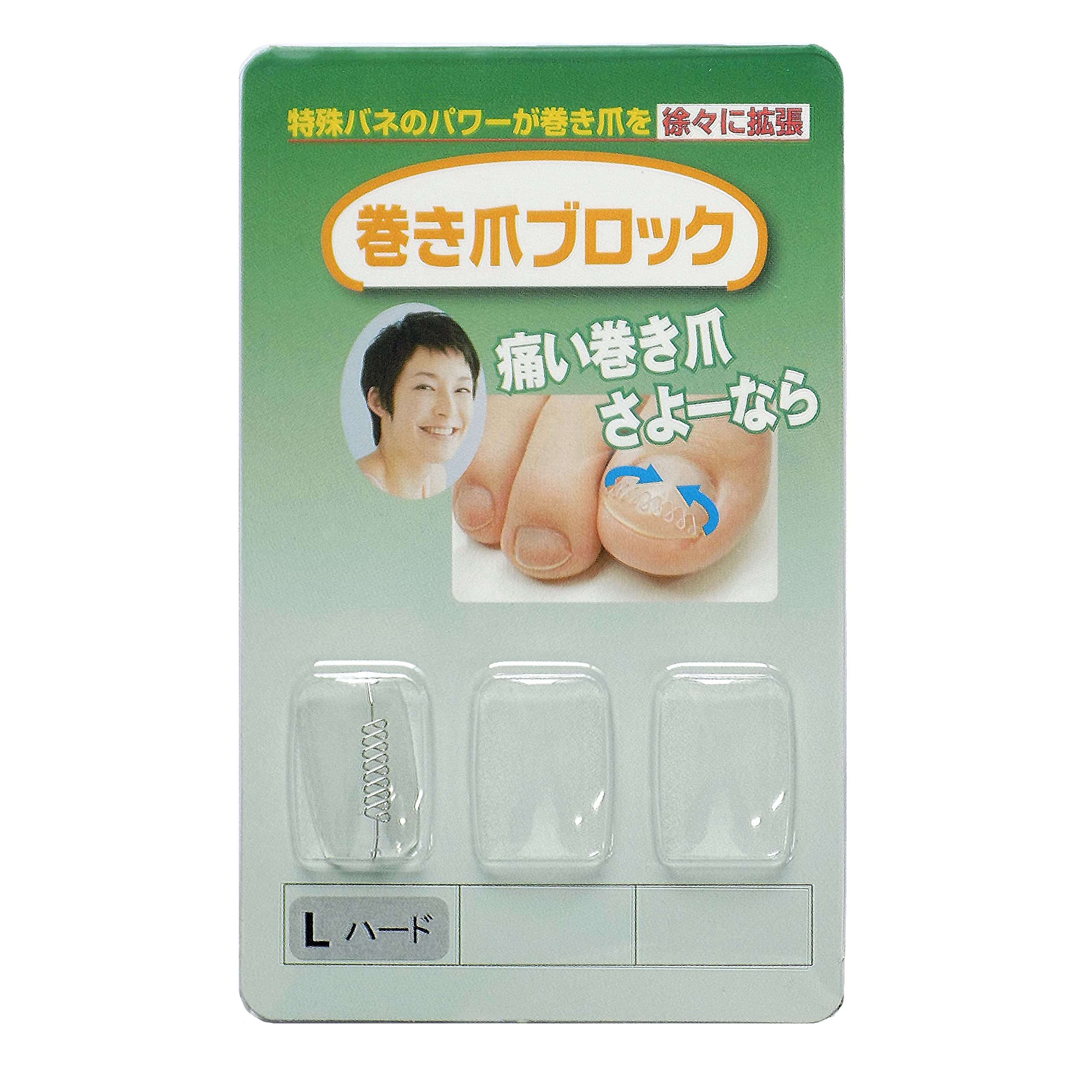 【送料無料】巻き爪ブロック 補正具単品 Lサイズハード サイズ：1個 (x 1)