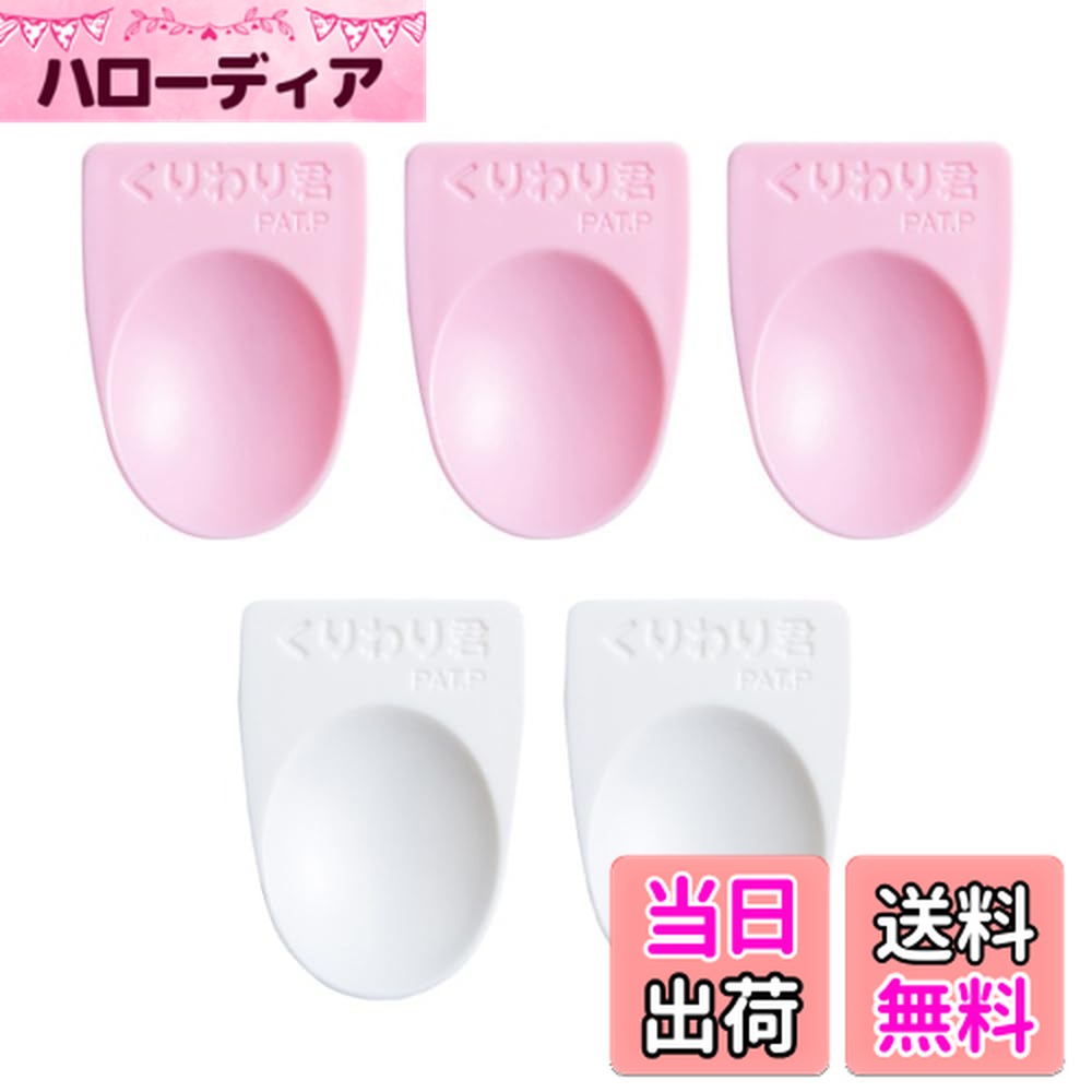 【送料無料】シルキー くりわり君 5個入 天津甘栗用 100-10 日本製 色：ホワイト/ピンク