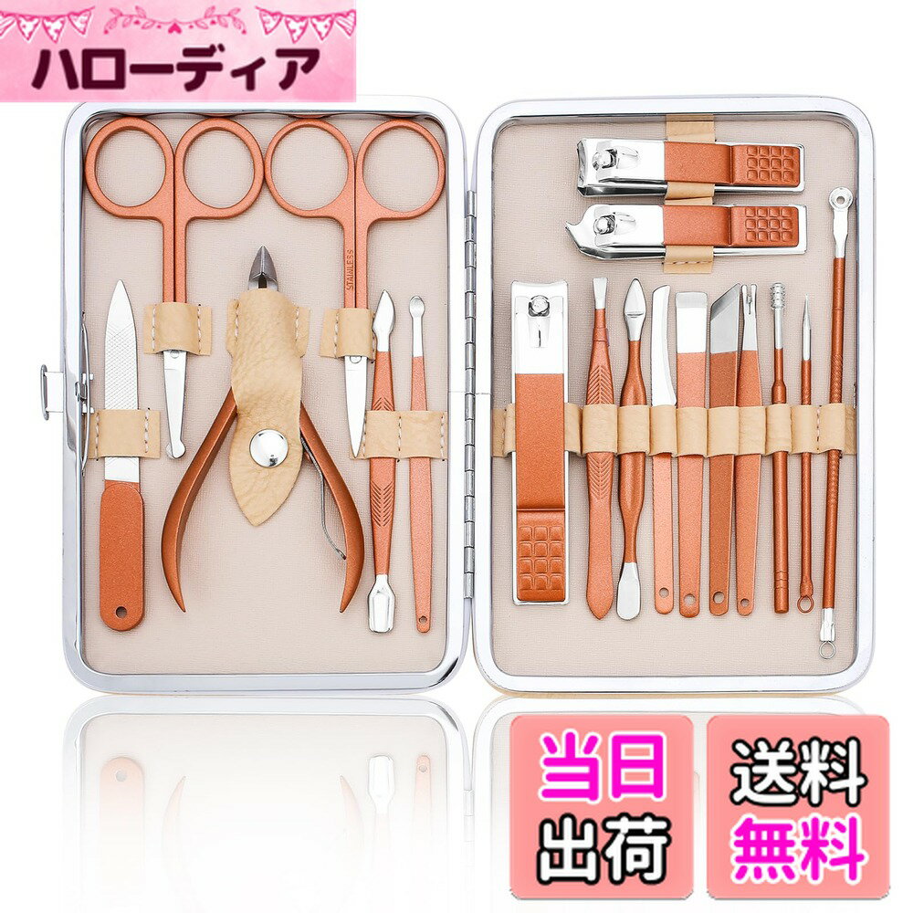 【送料無料】ネイルケアセット - ステンレス製プロ用爪切りセット- 巻き爪Manicure Set-18 色：ローズゴールド