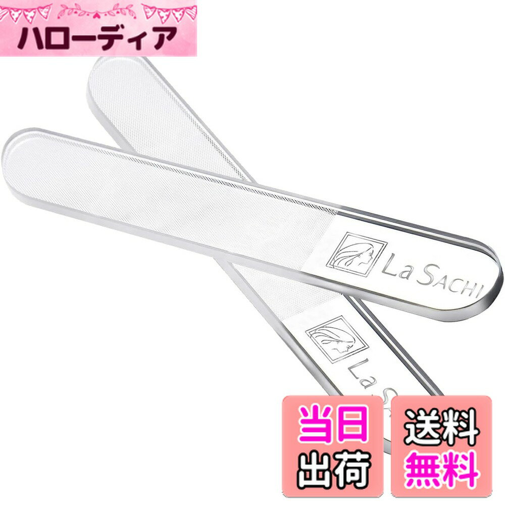 【送料無料】La SACHI(ラサチ) ガラス製 爪磨き 2個セット 色：透明