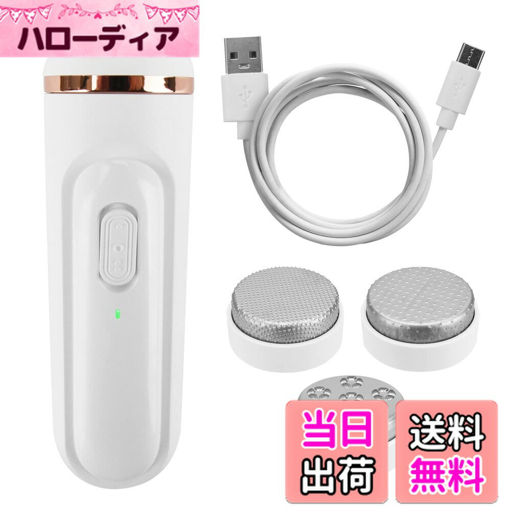 【送料無料】かかと 角質取り 角質リムーバー 電動角質リムーバー フットケア 3種類金属研磨ヘッド 速度調節可能 自動保護機能搭載 水洗いOK USB充電式 男女兼用 家庭用 EDOL. 色：ホワイト
