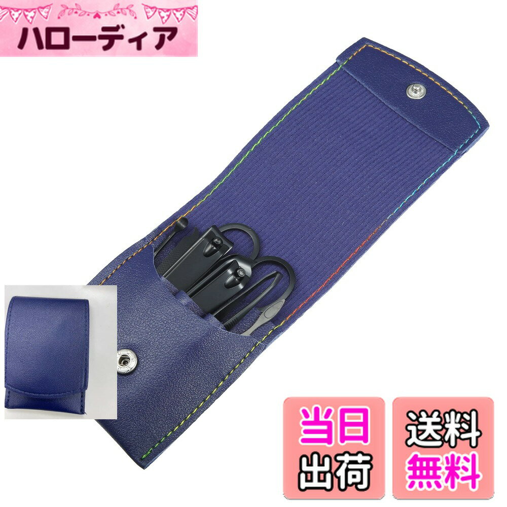 【送料無料】VOCOSTE マニキュアセット ブルーのPUレザーケース付き パーソナルケアツールキット ステンレスペディキュアセット 爪切りはさみギフト 男性 女性 記念日 クリスマス 7個 色：黒