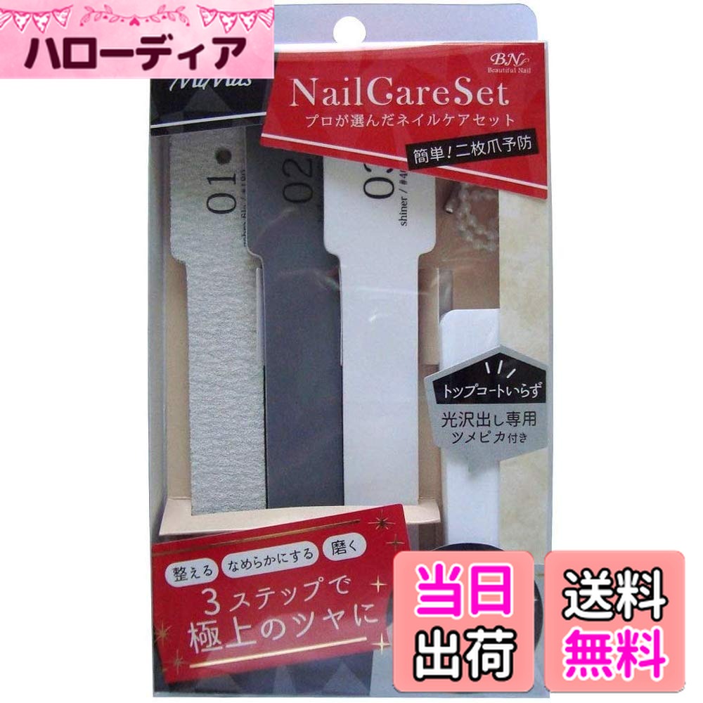 【送料無料】ビーエヌ キーチェーンネイルファイル KCN-01 爪やすり 3本 サイズ：3本