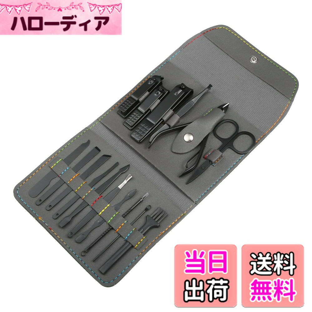 【送料無料】VOCOSTE マニキュアセット グレーのPUレザーケース付き パーソナルケアツールキット ステンレスペディキュアセット 爪切りはさみギフト 男性 女性 記念日 クリスマス 16個 色：グレー