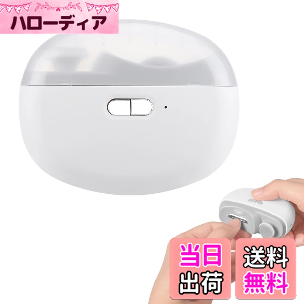 【送料無料】Coollooda 電動爪切り 2-in-1電動爪削り 両用電動爪切り Type-C 充電式 自動爪切り 電動つめきり 爪削り 電動 電動爪削り 両用爪切り爪磨き 低騒音 ネイルケア 簡単操作 爪傷防止 安全 二段階スピード 子供用爪磨き 介護用 高齢者 視力障害 敬老の 色：White