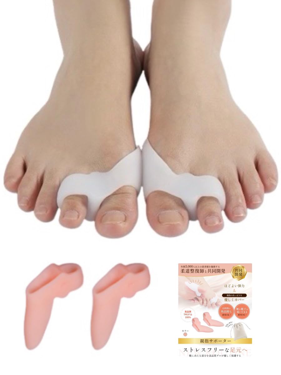 【送料無料】[柔道整復師監修] 足指サポーター 足指広げる セパレーター [日本人向けサイズ設計] 親指 ..