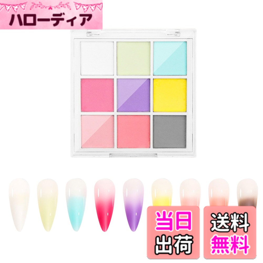 商品情報商品の説明商品の説明 【ミラーパウダー】9色のミラーパウダーが一つのケースに入っています。様々なネイルアートが楽しめます。使用頻度の高い色が揃っています。発色が良く綺麗です。春ネイル、夏ネイル、秋ネイル、冬ネイルに適しています。 【固形ネイルパウダー】ケースのサイズ：7.6cm*7.6cm*1.2cm　固形タイプのネイルパウダーなので、粉が飛び散りにくくてひっくり返してもこぼれない。コンパクトで持ち運びに便利です。 【カラーバリエーション】メタリック感がある9色：ホワイト、グリーン、ピンク、イエロー、パープル、グレーなど色、ベースカラーによって色味も変わるので、様々な表現ができます。 【使いやすい】初心者にも扱いやすい細かい微粒子です。光沢があるミラーネイルが簡単に作成できます。華やかで上品な仕上がりで、通常のネイルにもパーティーネイルにも大活躍。 【セット内容】ミラーパウダー9色セット+チップ6本付き 安全警告 ない主な仕様 【ミラーパウダー】9色のミラーパウダーが一つのケースに入っています。様々なネイルアートが楽しめます。使用頻度の高い色が揃っています。発色が良く綺麗です。春ネイル、夏ネイル、秋ネイル、冬ネイルに適しています。【固形ネイルパウダー】ケースのサイズ：7.6cm*7.6cm*1.2cm　固形タイプのネイルパウダーなので、粉が飛び散りにくくてひっくり返してもこぼれない。コンパクトで持ち運びに便利です。【カラーバリエーション】メタリック感がある9色：ホワイト、グリーン、ピンク、イエロー、パープル、グレーなど色、ベースカラーによって色味も変わるので、様々な表現ができます。【使いやすい】初心者にも扱いやすい細かい微粒子です。光沢があるミラーネイルが簡単に作成できます。華やかで上品な仕上がりで、通常のネイルにもパーティーネイルにも大活躍。【セット内容】ミラーパウダー9色セット+チップ6本付き