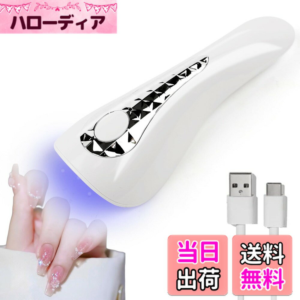 【送料無料】ネイルライト ネイルドライヤー コードレス UVライト 色：ホワイト、サイズ：ディスプレイない