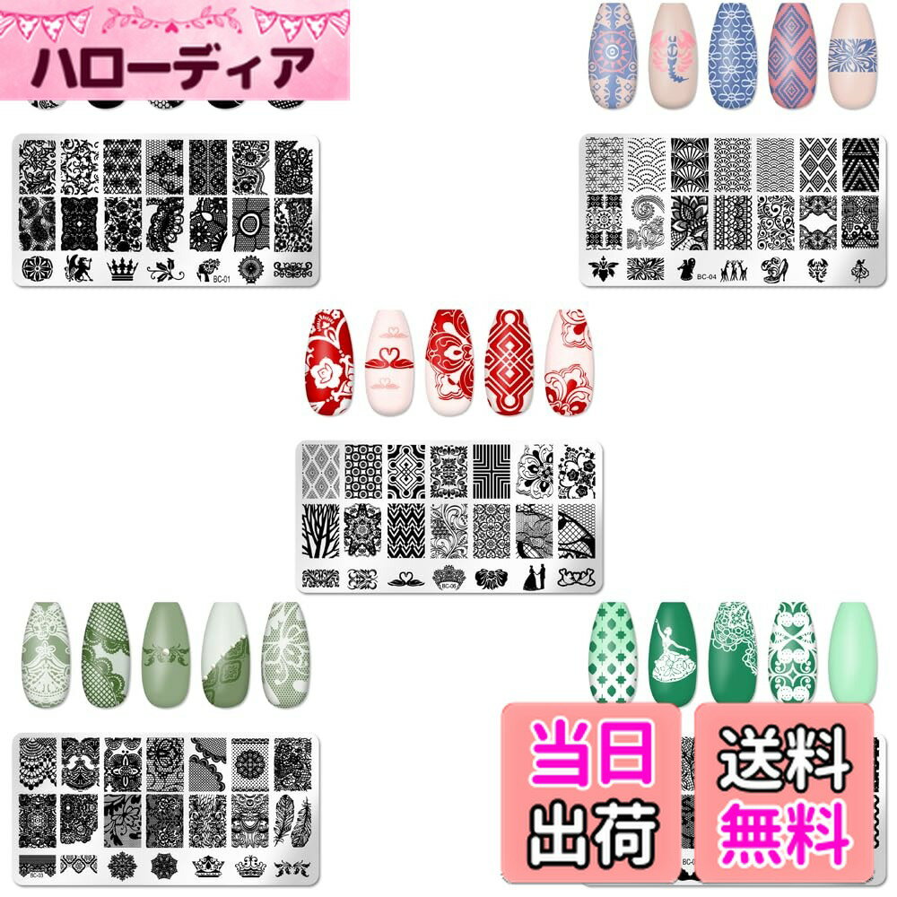【送料無料】ネイルイメージプレートセット 5点セット（全105パターン）ネイルプレート 不規則図案 幾何学模様 パターンスタンプテンプレート ネイルイメージプレート ネイルステンシル