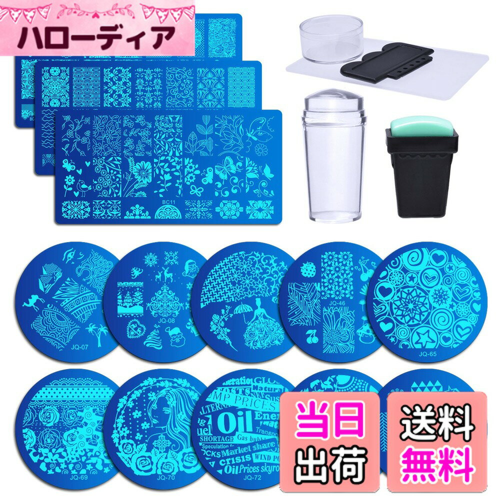 【送料無料】ネイルイメージプレートセット お得な17枚セット（13枚プレート＋2スタンプ+2スクレーパー） ネイルステンシル ネイルプレート スタンピングイメージプレート ネイルアートツール ネイルデザイン用品