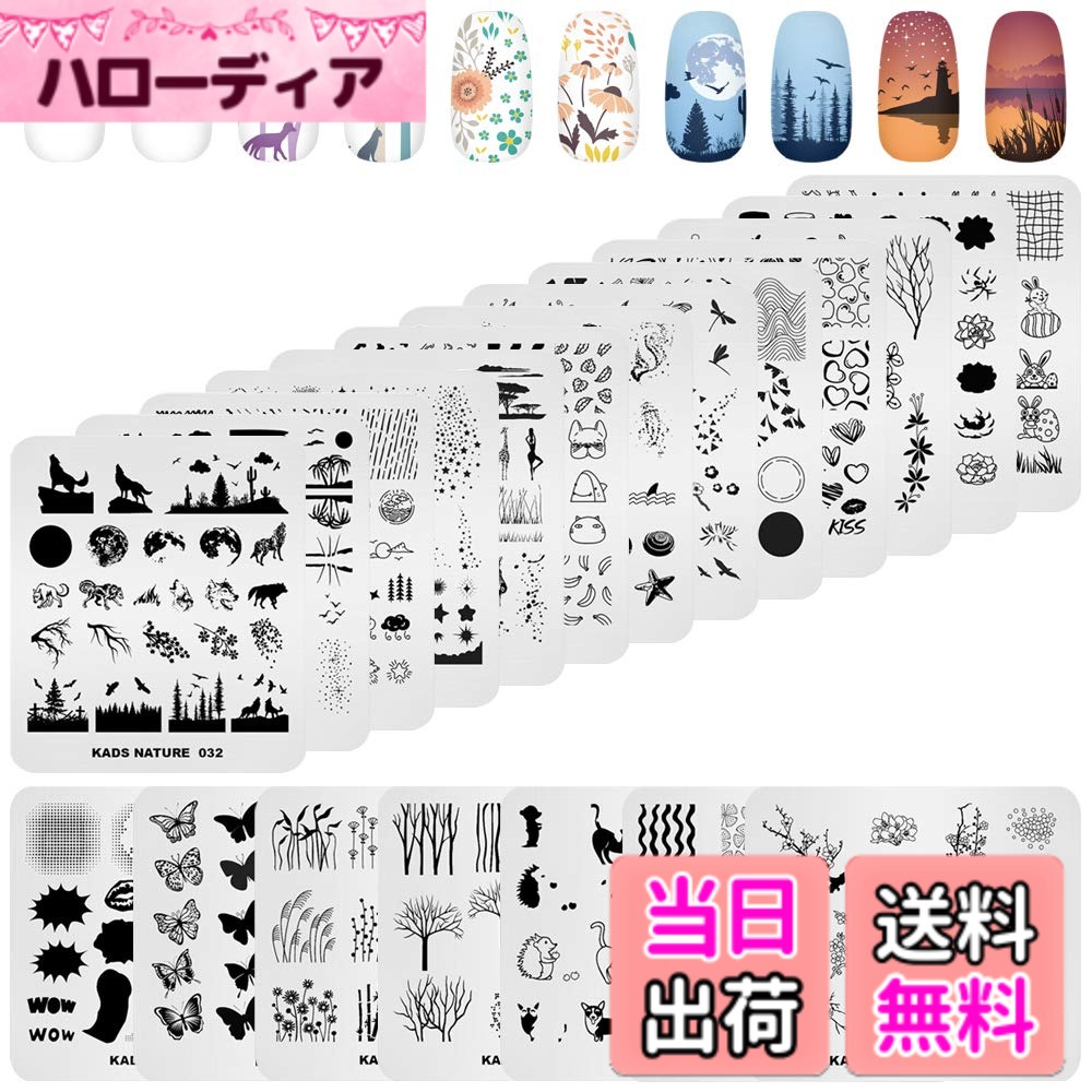 【送料無料】KADS ネイルスタンププレート 20枚セット 波紋/トンボ/格子縞/動物/自然/スイカ ネイルイメージプレート ネイルアートスタンピングプレート パターンスタンプテンプレート ネイルイメージプレート