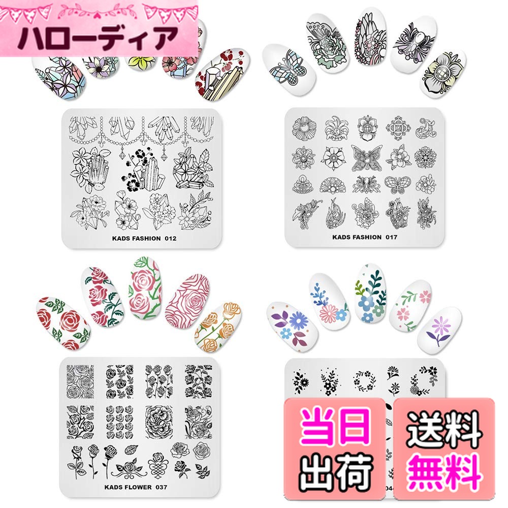 【送料無料】KADS スタンピングプレート4枚セット スター/星月/英文字 ファッションスタイル ネイルイメージプレート ネイルステンシル