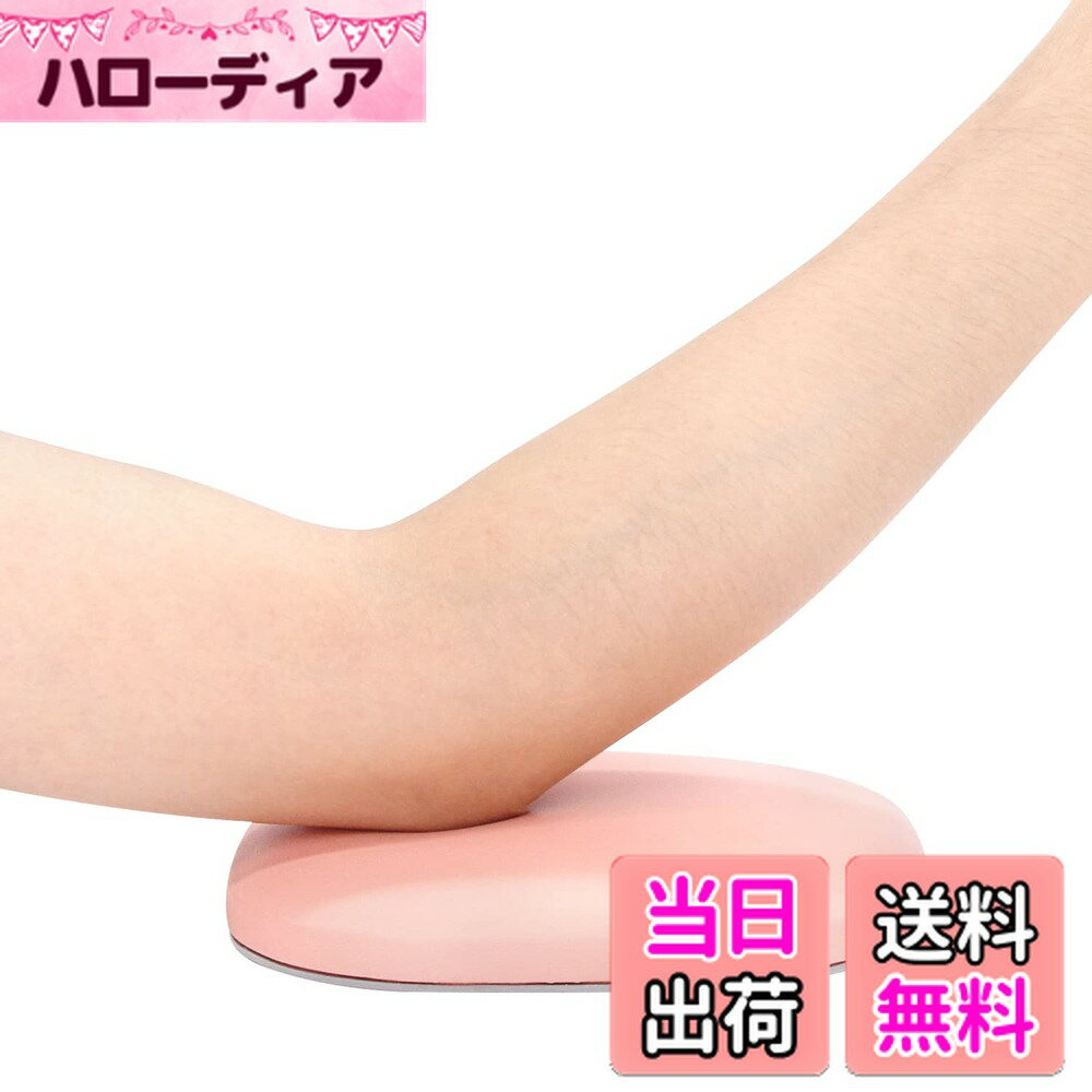 【送料無料】ネイルアームレストピロー（ひじ用 ハンド枕 色：ピンク