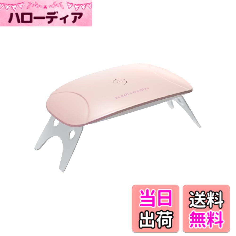 商品情報商品の説明商品紹介 【pa(ピーエー) LEDライト pagd-04 (1個)】 ●おうちで簡単ジェルネイル! ●pa ファストジェルが30秒で硬化する専用のLEDライトです。 ●本体サイズ：W127 x H16 x D68 (mm) ●電圧：100-240V、50/60Hz ●消費電力：8W 【セット内容】 ・pa LEDライト 405nm (1台) ・USBケーブル (1本) ・取扱説明書 & 書 (6ヶ月間) (1枚) 安全警告 ○他のジェルをご使用になりますと、不具合が生じる場合があります。(硬化確認試験はpaのジェルのみ行っております。) ○本体が高温になった場合、触ると火傷をする恐れがありますので、十分にご注意ください。 ○絶対に改造・分解・修理しないでください。主な仕様 おうちで簡単ジェルネイル!brpa ファストジェルが30秒で硬化する専用のLEDライト電圧：100-240V、50/60Hzbr消費電力：8Wbrセット内容：pa LEDライト 405nm (1台)、USBケーブル (1本)、取扱説明書 & 書(6ヶ月間) (1枚)