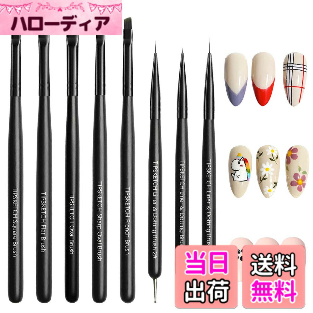 商品情報商品の説明商品の説明 【ネイルブラシセット】おしゃれで実用的なネイルアートブラシセットです。大小3種類のドットペンも含め、8タイプの異なるデザインのネイルブラシが揃って、お好きなネイルアートデザインを簡単に作ることができます。ネイルデザインに欠かせないジェルネイルブラシセットです。 【素材】高品質のナイロン毛でできており、柔軟で、滑らかで、極細で、様々なネイルアートが簡単に取り扱いできます。ペンホルダーは木製で、人間工学に符合し、軽くて握りやすく、耐久性に優れ、長期間使用できます。 【ネイルアートに】定番のスクエア、ラウンド、フランス、極細、ドットなどが含まれていて、仕上がりたい効果に合わせてブラシを選べます。初心者からプロまでご使用いただけます。 【幅広い用途】ジェルネイルだけでなく、日常生活のネイルケアにも使用できます。彫刻、アクリル、油絵、ガッシュペイント、ネイルチップの線引き、細かい塗装など多様なネイルアートのニーズに対応できます。家庭用とネイルサロンに適しています。 【パッケージ】ネイルブラシ8本セット。 安全警告 NO主な仕様 【ネイルブラシセット】おしゃれで実用的なネイルアートブラシセットです。大小3種類のドットペンも含め、8タイプの異なるデザインのネイルブラシが揃って、お好きなネイルアートデザインを簡単に作ることができます。ネイルデザインに欠かせないジェルネイルブラシセットです。【素材】高品質のナイロン毛でできており、柔軟で、滑らかで、極細で、様々なネイルアートが簡単に取り扱いできます。ペンホルダーは木製で、人間工学に符合し、軽くて握りやすく、耐久性に優れ、長期間使用できます。【ネイルアートに】定番のスクエア、ラウンド、フランス、極細、ドットなどが含まれていて、仕上がりたい効果に合わせてブラシを選べます。初心者からプロまでご使用いただけます。【幅広い用途】ジェルネイルだけでなく、日常生活のネイルケアにも使用できます。彫刻、アクリル、油絵、ガッシュペイント、ネイルチップの線引き、細かい塗装など多様なネイルアートのニーズに対応できます。家庭用とネイルサロンに適しています。【パッケージ】ネイルブラシ8本セット。