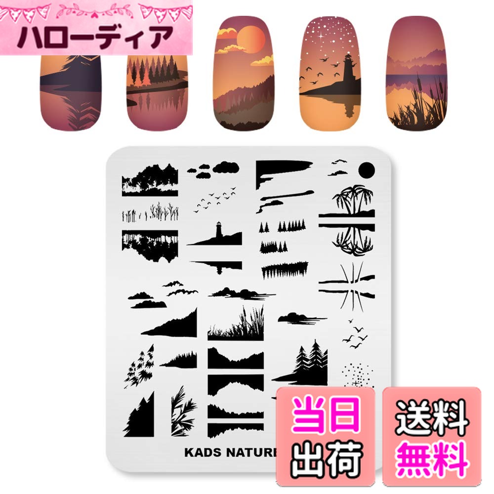 【送料無料】KADS ネイルスタンププレート ネイルステンシル ネイルイメージプレート マニキュアスタンピングプレート