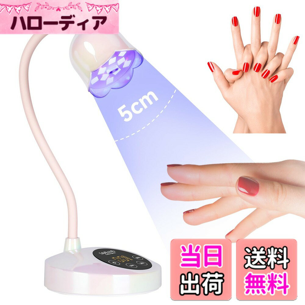 【送料無料】Saviland 30W グースネック UV ランプ ジェルネイル用 ネイルランプ コードレス UV ライト ジェルネイル用 スマートセンサー LED フラッシュキュア ネイルドライヤー ジェルネイル 速乾 ネイルサロン ホーム DIY マニキュア用 02