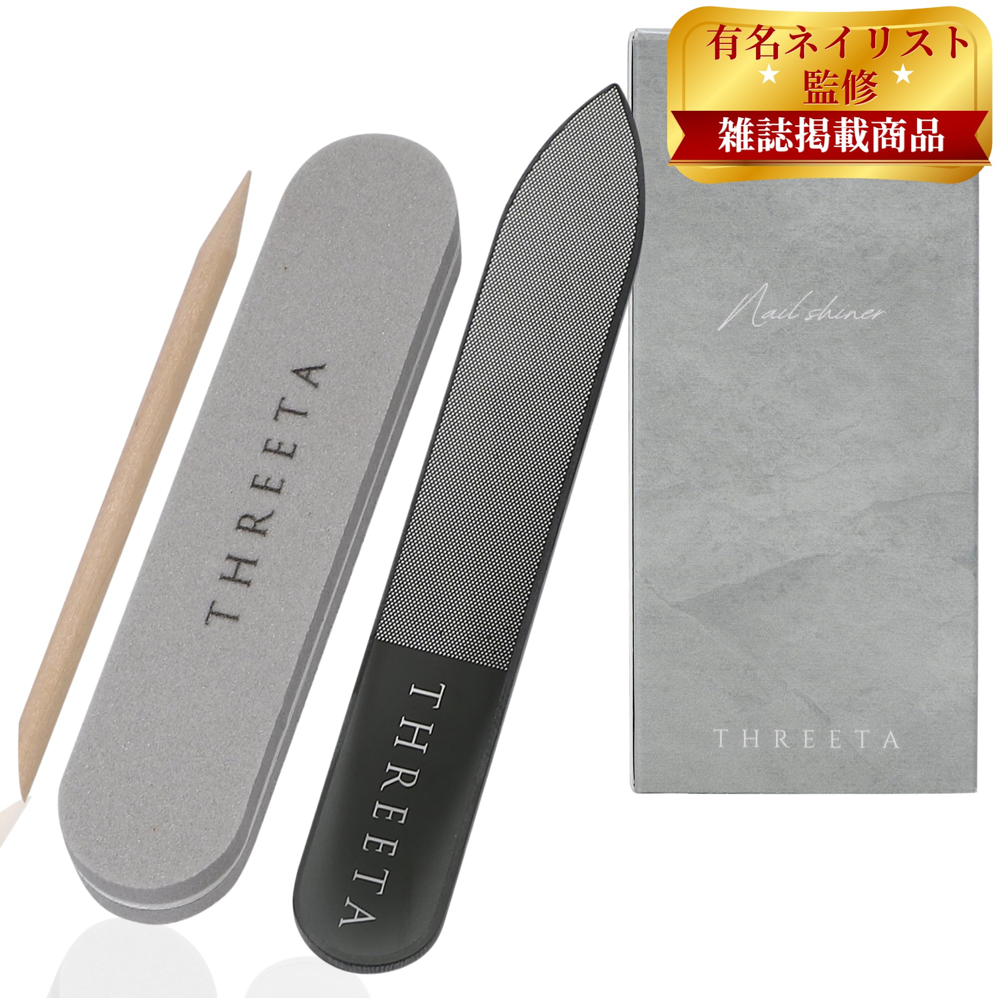 【送料無料】THREETA 爪やすり 【人気ネイリスト監修 スポンジファイル&スティックセット】 爪磨き ガ..