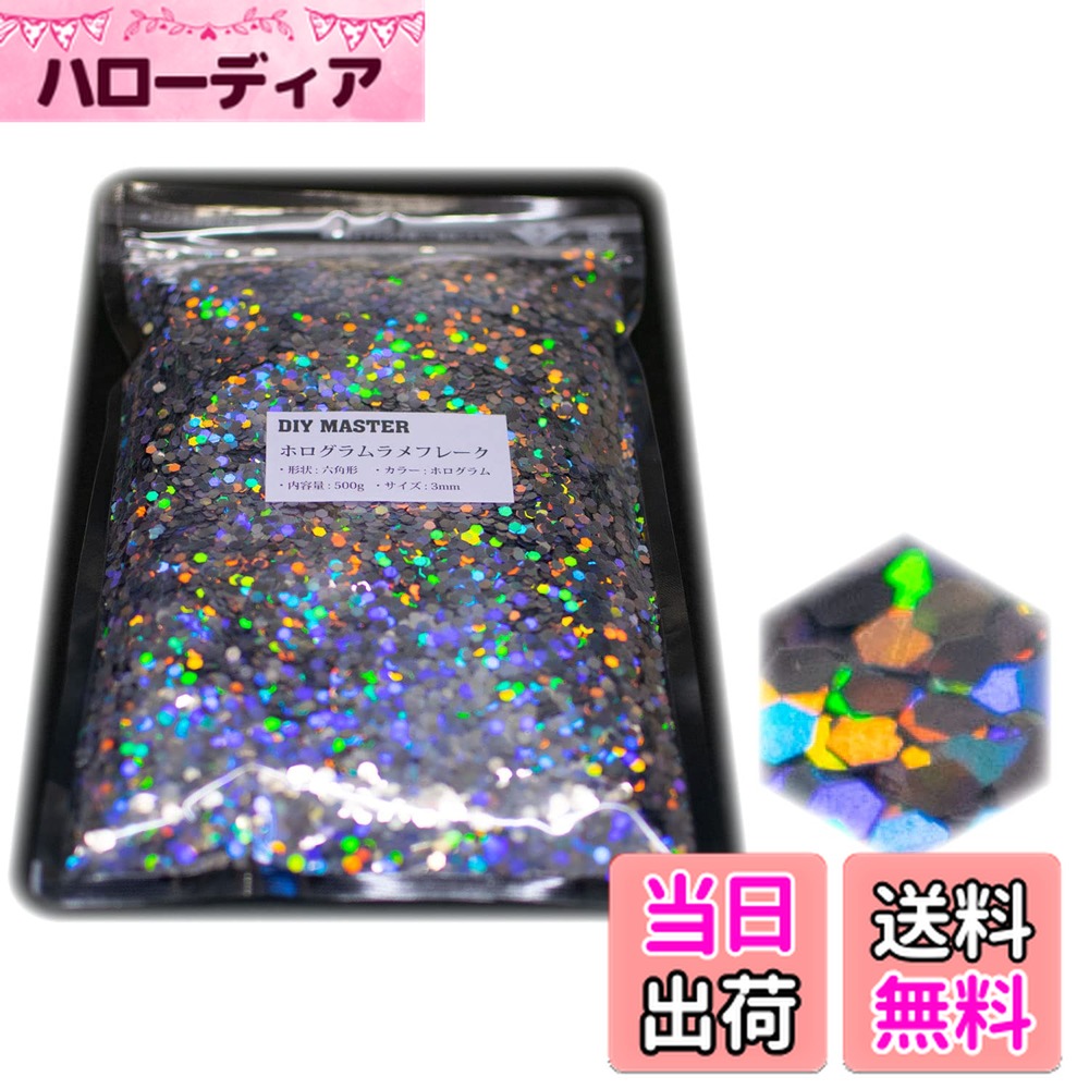 【送料無料】DIY MASTER レインボー ラメ フレーク 0.4mm 50g 色：4.ホログラムラメフレーク、サイズ：08.【3mm】500g