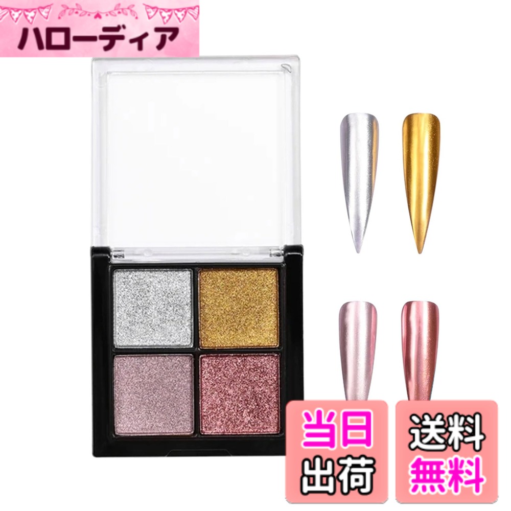 商品情報商品の説明【ミラーパウダー】綺麗なネイルパウダーパレットが登場！カラーバリエーションが豊富、光に反射して、きらきら光ります。季節問わずお使いいただきます。 【高品質】極細な微粒子、上品な輝きで、着色と塗布が簡単で、初心者にもプロにも扱いやすい。固形タイプなので、ネイルパウダーは飛び散りにくい。 【ネイルアートに】擦り付けるだけで幻想的で不思議なネイルになります。UVジェルネイル、アクリルネイル、ナチュラルネイル、フェイクネイルチップなどに適しています。 【幅広い用途】普段のネイルアートにもパーティーネイルにも使えます。また、メイク、アイシャドウ、ボディーアート、レジン封入、デコパーツなど、幅広くご利用いただけます。 【パッケージ】固形ネイルパウダー1ケース入り、スポンジチップも付きます。主な仕様 【ミラーパウダー】綺麗なネイルパウダーパレットが登場！カラーバリエーションが豊富、光に反射して、きらきら光ります。季節問わずお使いいただきます。【高品質】極細な微粒子、上品な輝きで、着色と塗布が簡単で、初心者にもプロにも扱いやすい。固形タイプなので、ネイルパウダーは飛び散りにくい。【ネイルアートに】擦り付けるだけで幻想的で不思議なネイルになります。UVジェルネイル、アクリルネイル、ナチュラルネイル、フェイクネイルチップなどに適しています。【幅広い用途】普段のネイルアートにもパーティーネイルにも使えます。また、メイク、アイシャドウ、ボディーアート、レジン封入、デコパーツなど、幅広くご利用いただけます。【パッケージ】固形ネイルパウダー1ケース入り、スポンジチップも付きます。