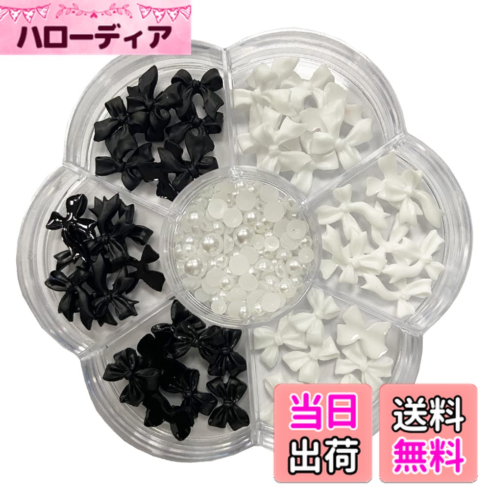 【送料無料】ネイルパーツ 3D 立体 蝶結び 半円パール 1セット ネイル装飾 DIY ジュエリーパーツ ハン..