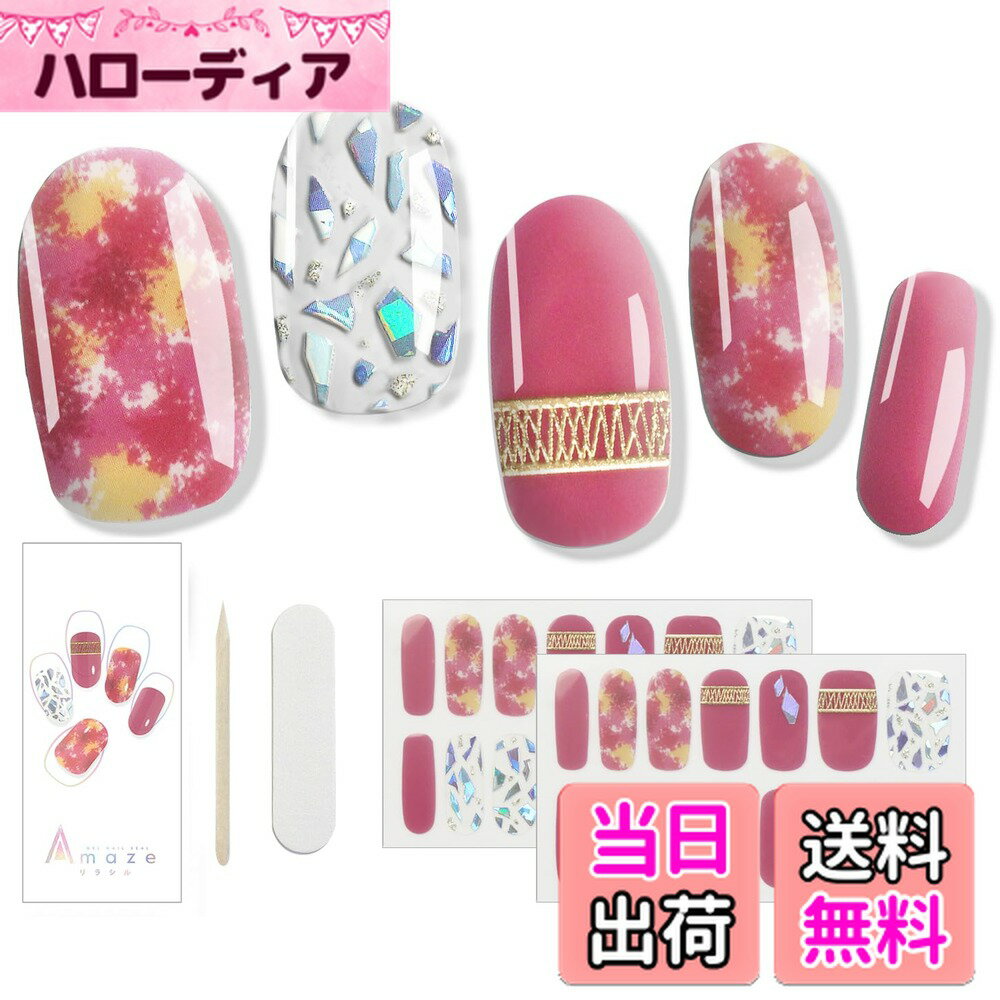 【送料無料】AMAZE アメイズ リラシル ファンデーションカラー ジェルネイルシール ジェルネイルシール 硬化タイプ ジェルネイルカラー ネイルシール カラージェル セルフネイル 簡単ネイル 貼るだけ硬化 ホームネイル 人気 色：ピンクパッション、サイズ：スタンダード