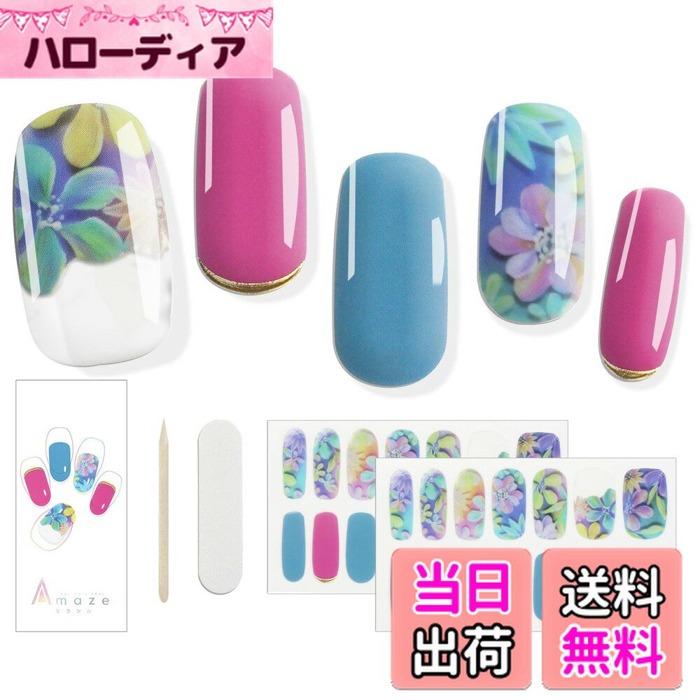 【送料無料】AMAZE アメイズ リラシル ファンデーションカラー ジェルネイルシール ジェルネイルシール 硬化タイプ ジェルネイルカラー ネイルシール カラージェル セルフネイル 簡単ネイル 貼るだけ硬化 ホームネイル 人 色：コズミックフラワー、サイズ：スタンダード