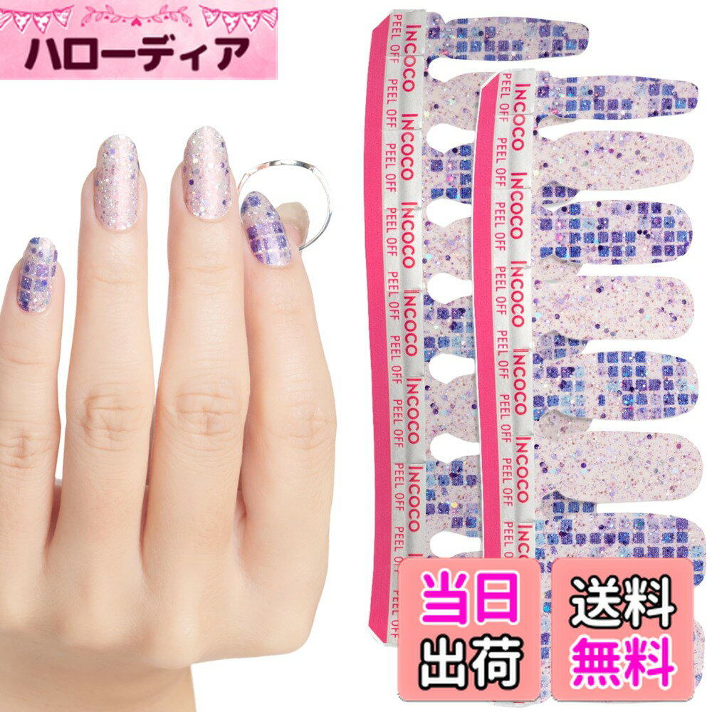 【送料無料】INCOCO インココ ネイルシール 貼るだけ マニキュア 硬化不要 プリズム パーフェクション Prism Perfection ラメ ハンド&フット兼用 速乾 ペディキュア 色：パープル