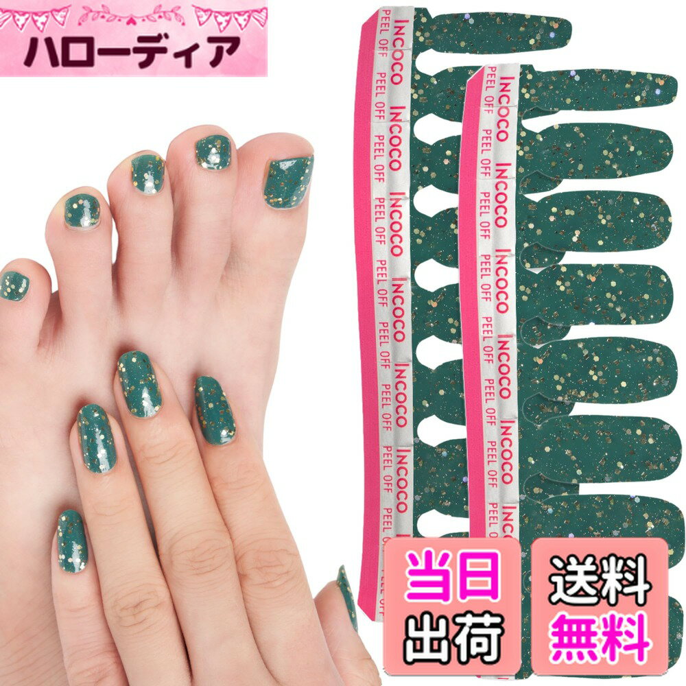 【送料無料】INCOCO インココ ネイルシール 貼るだけ マニキュア 硬化不要 エメラルド アイズ Emerald Eyes ラメ ハンド&フット兼用 速乾 ペディキュア セルフネイル 色：グリーン