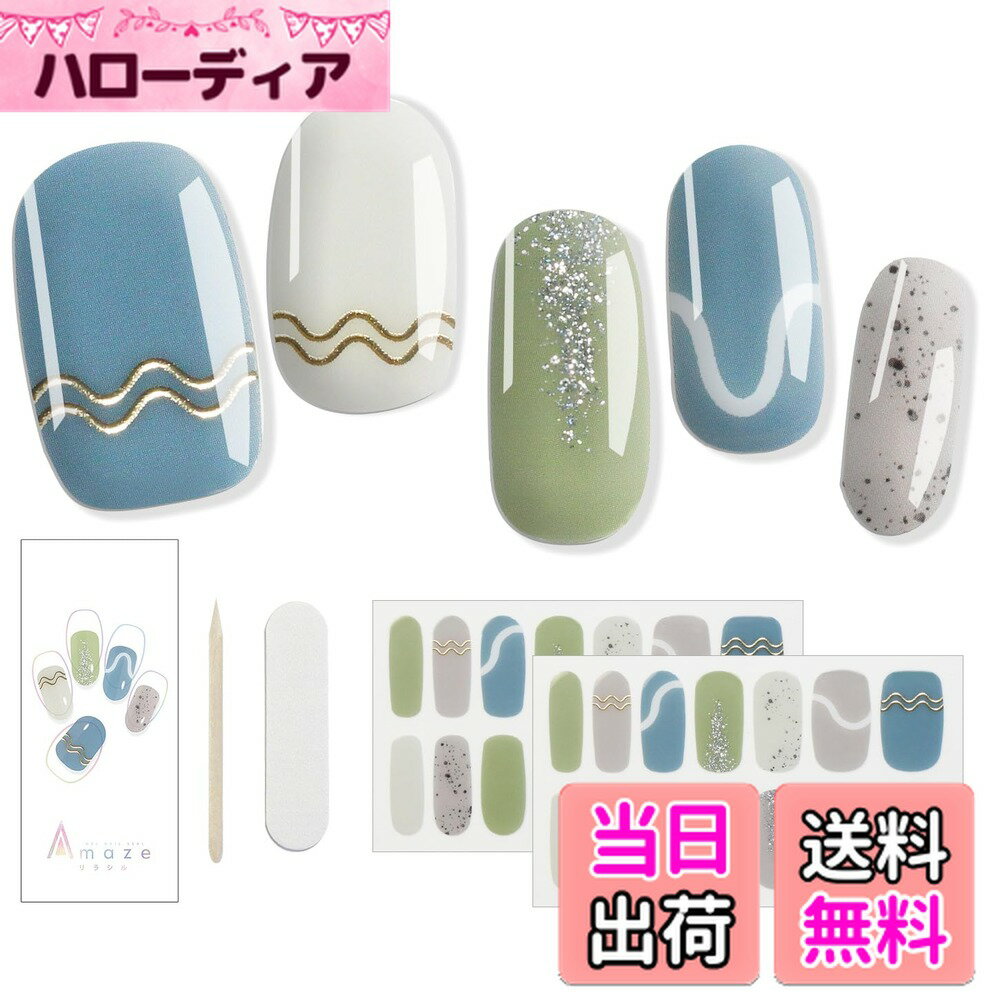 【送料無料】AMAZE アメイズ リラシル ファンデーションカラー ジェルネイルシール ジェルネイルシール 硬化タイプ ジェルネイルカラー ネイルシール カラージェル セルフネイル 簡単ネイル 貼るだけ硬化 ホームネイル 人気デザイン 色：ウェーブライン