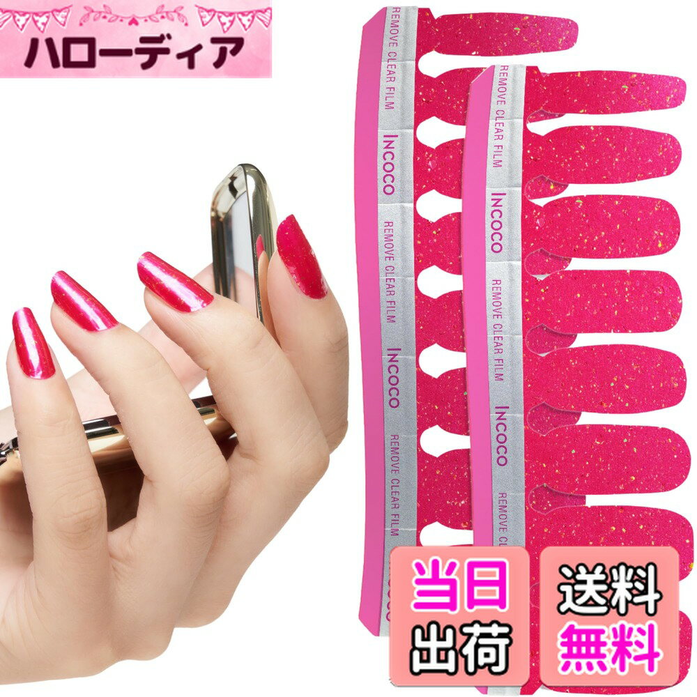 【送料無料】INCOCO インココ ネイルシール 貼るだけ マニキュア 硬化不要 パーティー ジャム Party Jam レッドラメ ハンド&フット兼用 速乾 ペディキュア 色：レッド