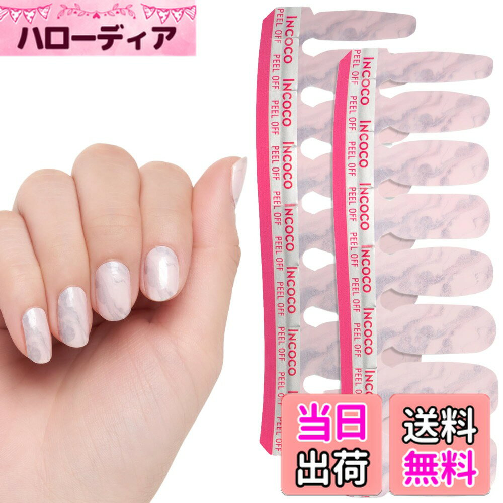 【送料無料】INCOCO インココ ネイルシール 貼るだけ マニキュア 硬化不要 追憶 Tsuioku ピンク ハンド&フット兼用 速乾 ペディキュア セルフネイル 色：ピンク