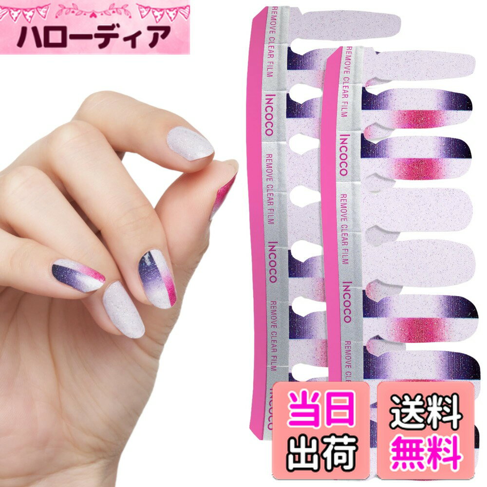【送料無料】INCOCO インココ ネイルシール 貼るだけ マニキュア 硬化不要 パラレル ストーリー Parallel Story ラメ ハンド&フット兼用 速乾 ペディキュア 色：パープル