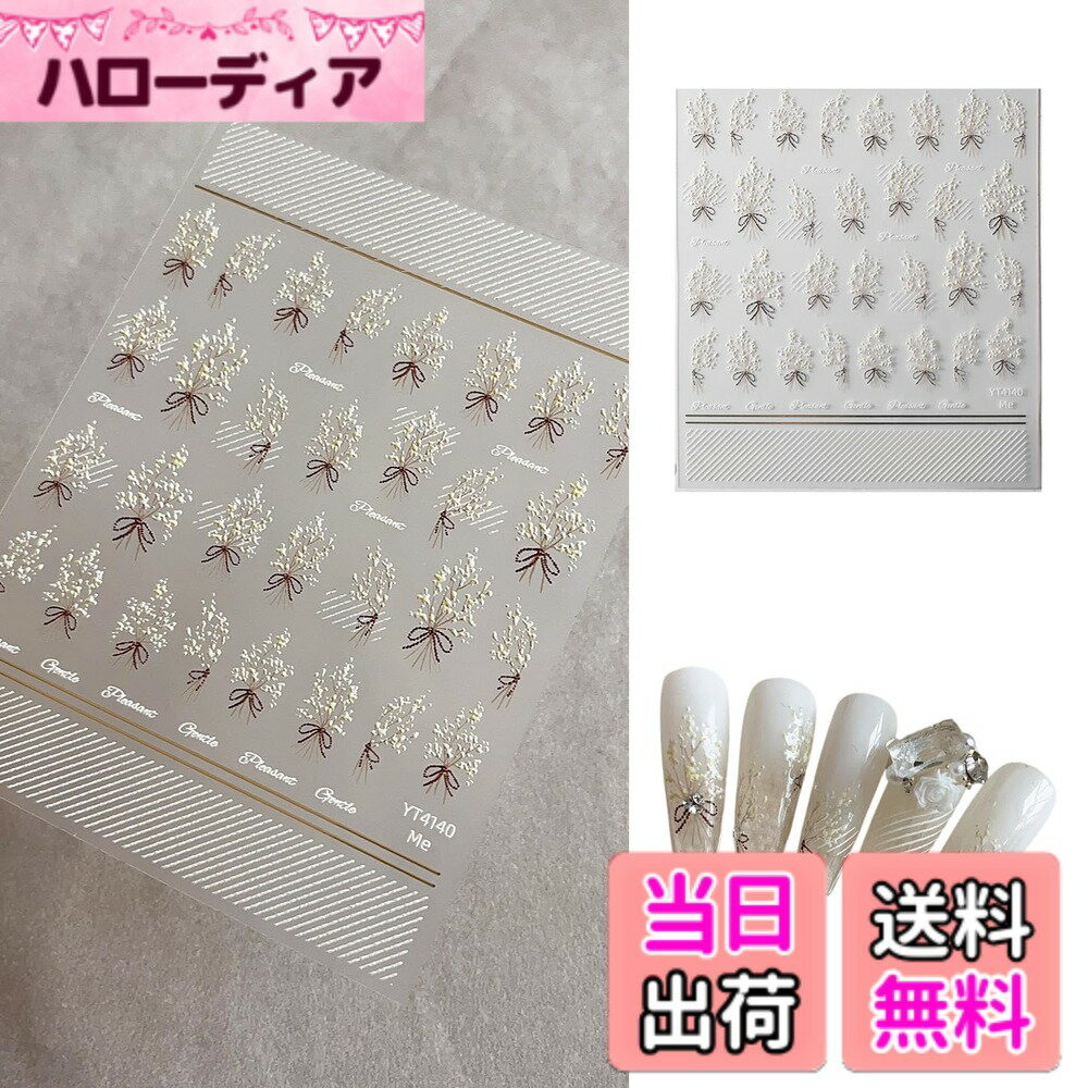【送料無料】EZ PEACH ネイルシール 花々 ネイルステッカー 透け感 立体 極薄 可愛い ネイル用シール 3d 透明 桜 花びら 自己粘着 簡単ネイルアート ファッション アクセサリー 人気 お洒落 色：かすみ草