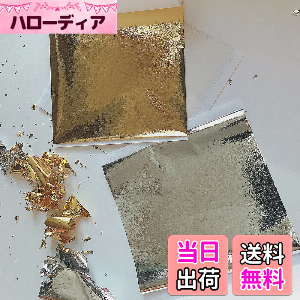 【送料無料】模造金箔 金箔8枚＆銀箔7枚 金箔ヘア ネイル